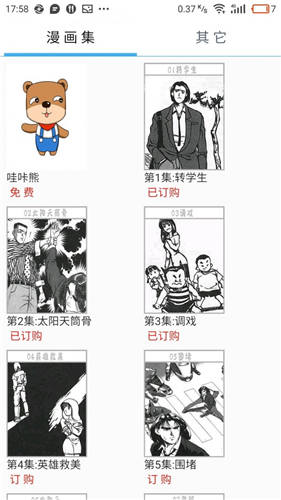 风之动漫鬼灭之刃漫画截图