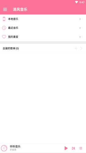 音乐在线听截图