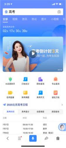 高考智能报志愿神器截图