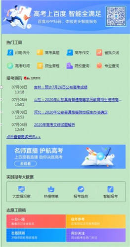 高考智能报志愿神器截图