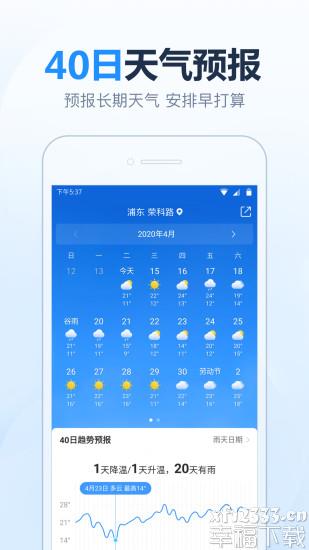 2345天气预报截图