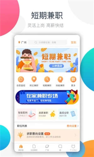 楼风兼职信息网截图