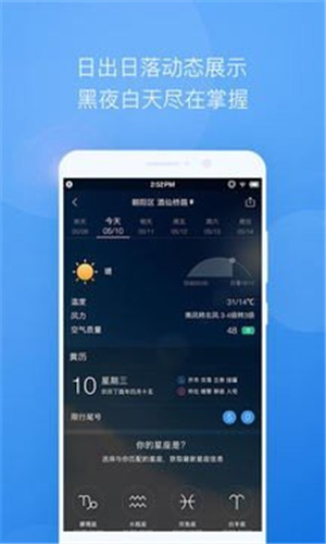 墨迹天气在线查询截图