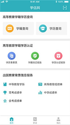 学信网登录