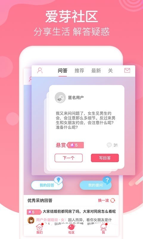 恋爱笔记截图