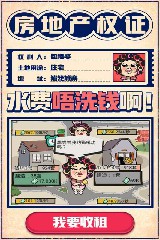 疯狂收租婆微信登录版