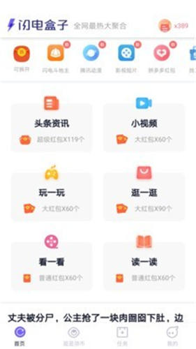 闪电盒子极速版截图