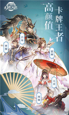 三国志幻想大陆福利版