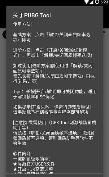 pubg画质尊享器最新版截图