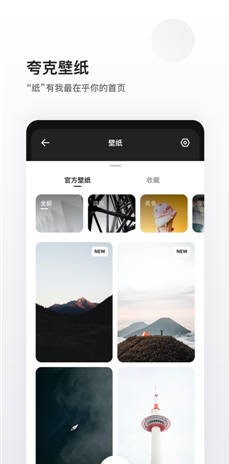 夸克浏览器v2截图