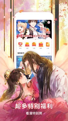 看漫画软件免费截图