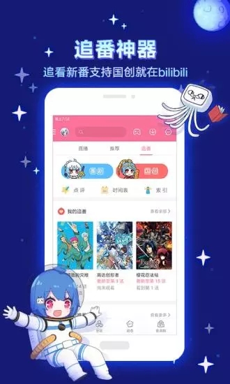 七月直播app免费版下载截图