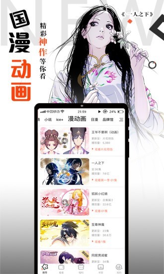 腾讯漫画截图