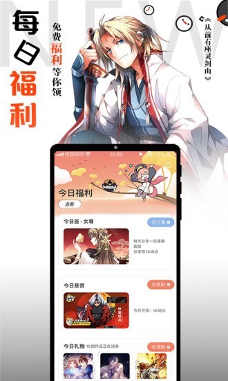 腾讯漫画截图