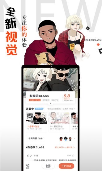 腾讯漫画截图