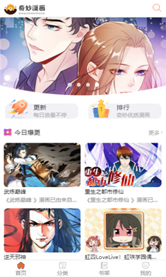 奇妙漫画官网免费平台截图