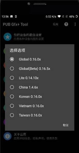 pubgtool画质助手截图