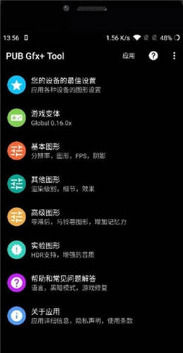 pubgtool画质助手截图