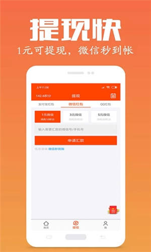 赚钱软件一元提现微信无限制截图