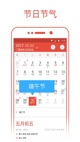 日历2021日历表截图