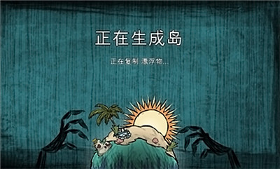 饥荒海难无限资源无限生命解锁版