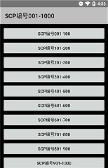 scp基金会怪物大全图怪物图鉴截图