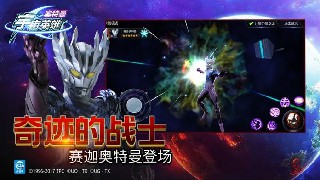 奥特曼宇宙英雄版下载国京子