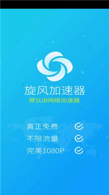 旋风加速器免费版