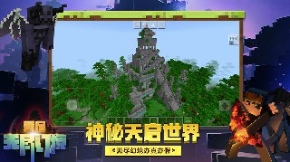 我的世界基岩版2.0.0.1