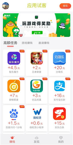 应用试客截图