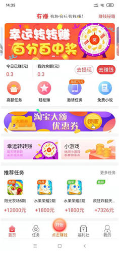 有赚网试玩截图