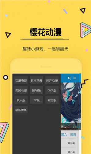 樱花动漫下载安装APP