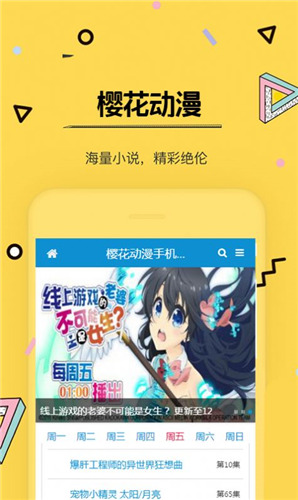 樱花动漫下载安装APP截图