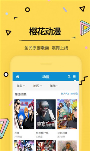 樱花动漫下载安装APP截图