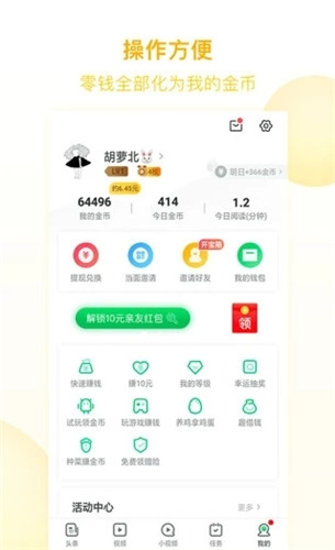 快手八米头条截图