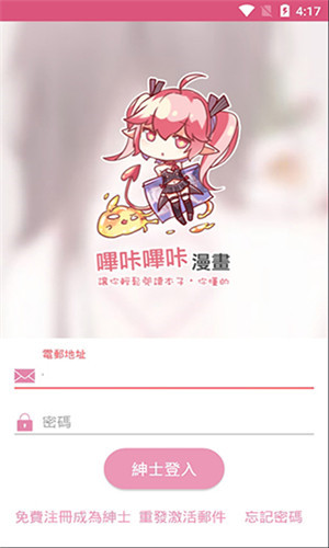 哔咔漫画解锁版免登录截图