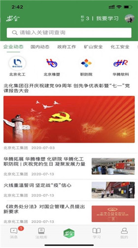 北化学习平台截图