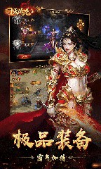 传奇超变满级最新版