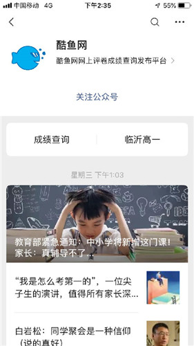 2020学生个人成绩查询系统