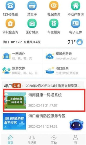 海南健康码APP