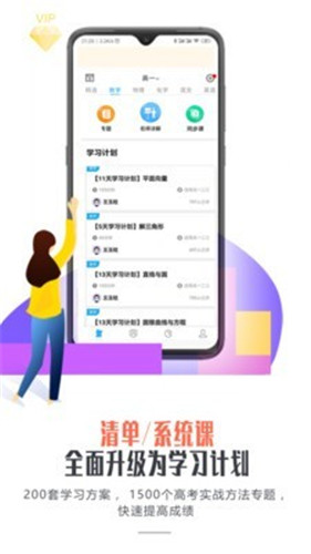 爱提提高考解锁版截图