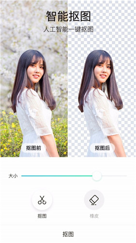 picku一键抠图无广告版截图
