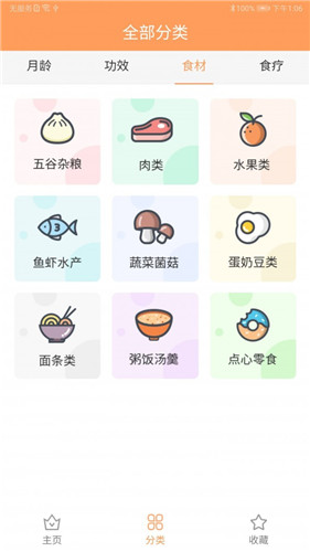 宝宝辅食制作100款