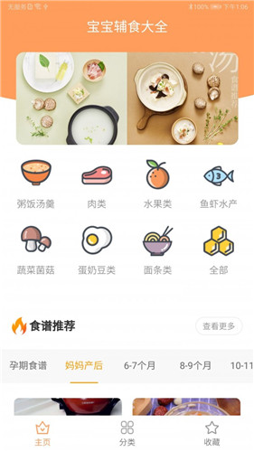 宝宝辅食制作100款截图