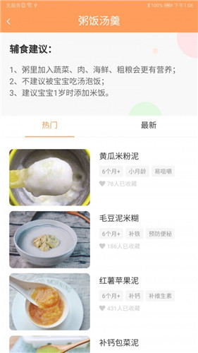 宝宝辅食制作100款截图