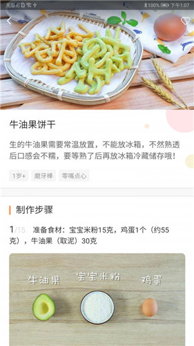 宝宝辅食制作100款截图