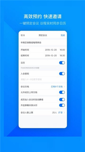 腾讯会议APP官方版截图