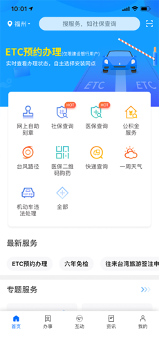 八闽健康码APP截图