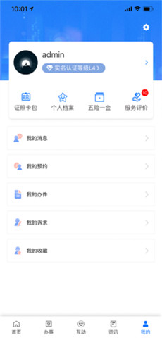 八闽健康码APP截图