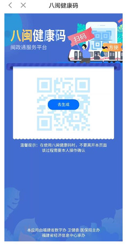 八闽健康码APP截图